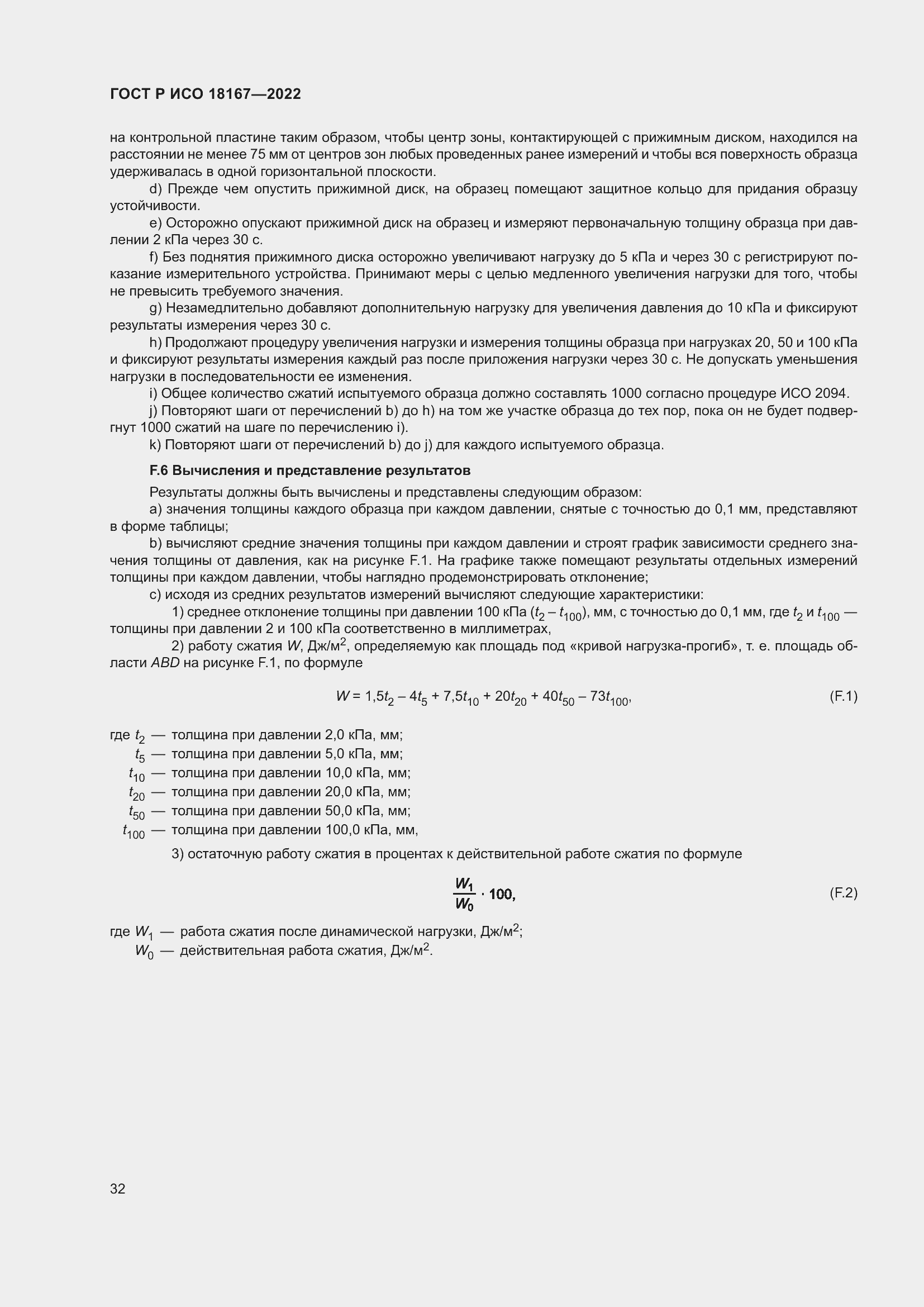 ���� � ��� 18167-2022. �������� 36