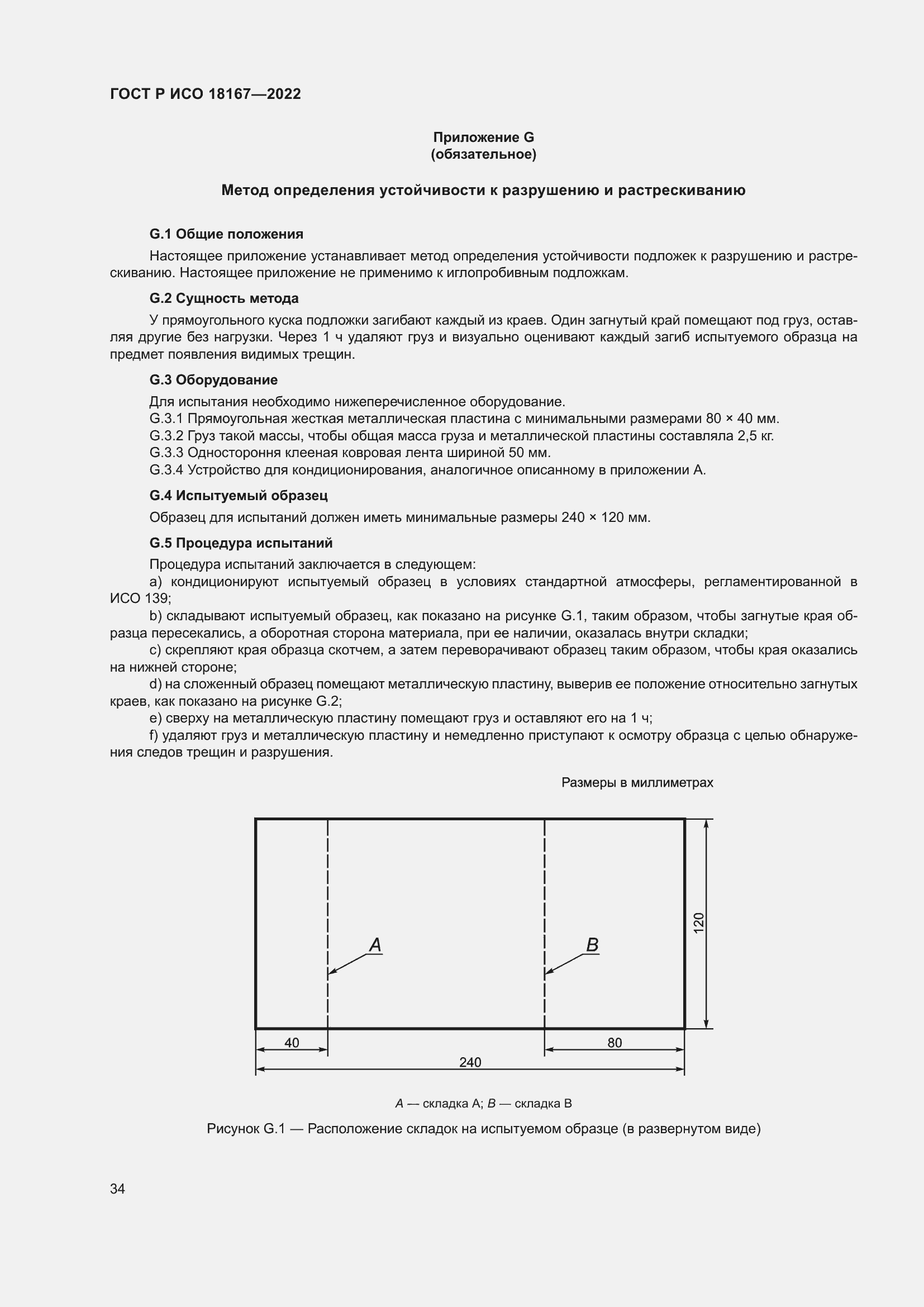 ���� � ��� 18167-2022. �������� 38