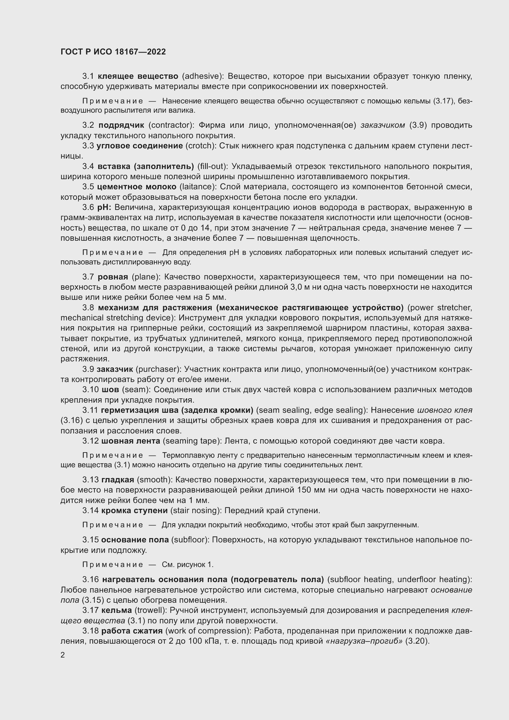 ���� � ��� 18167-2022. �������� 6