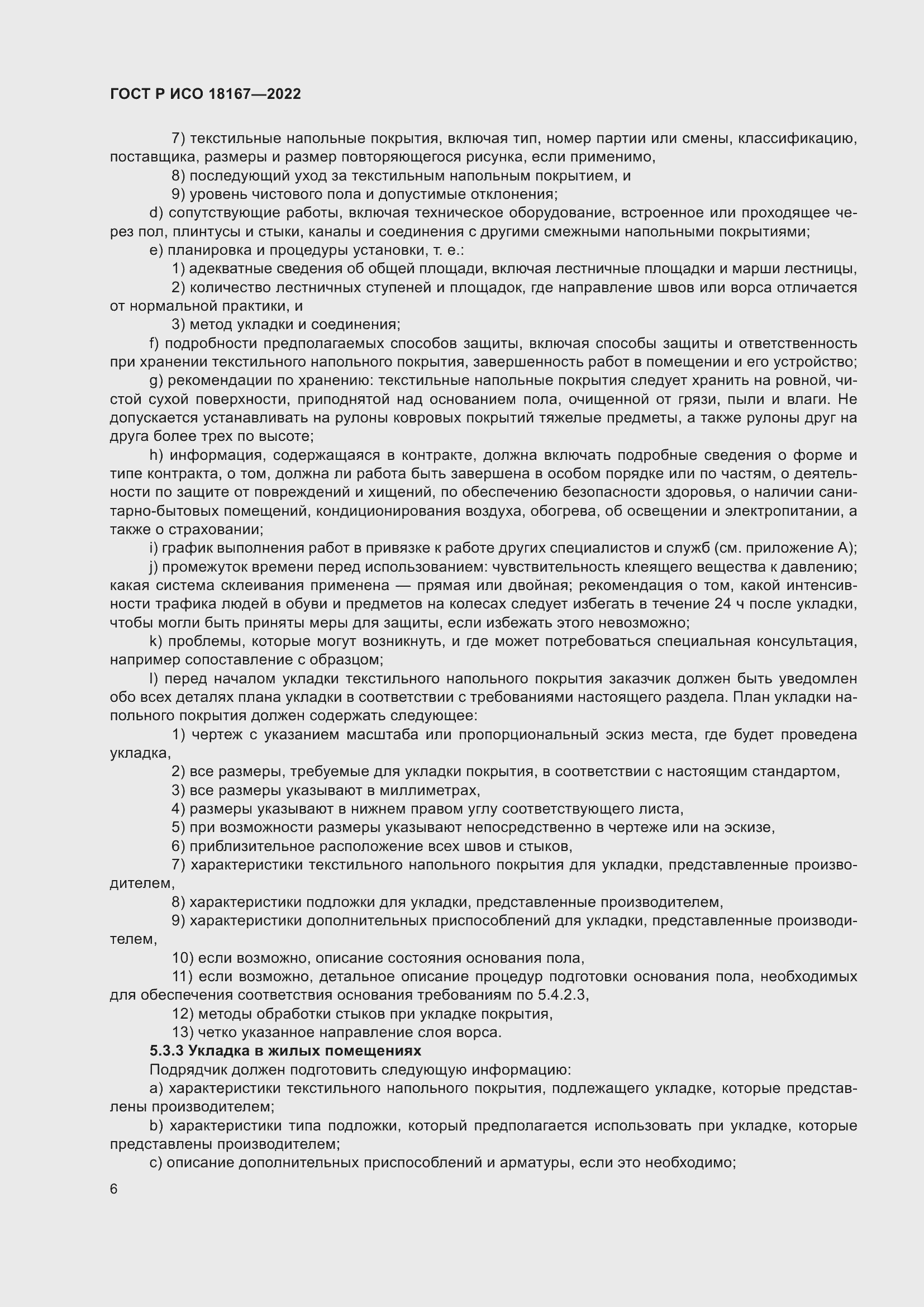 ���� � ��� 18167-2022. �������� 10