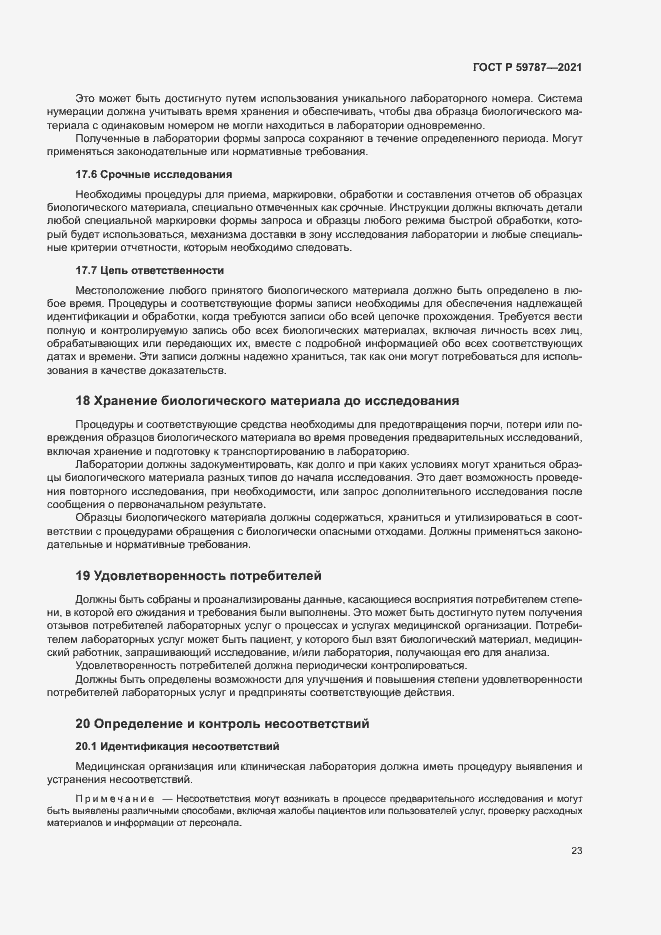 ���� � 59787-2021. �������� 27