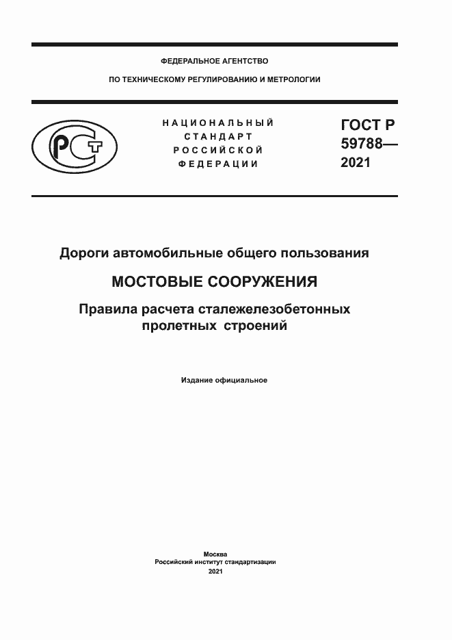 ���� � 59788-2021. �������� 1