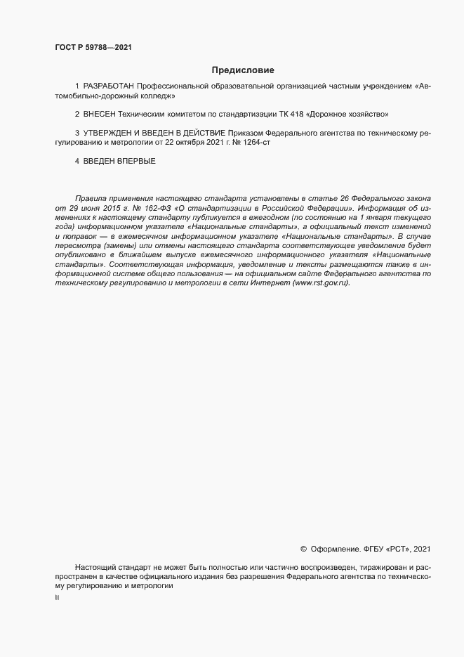 ���� � 59788-2021. �������� 2
