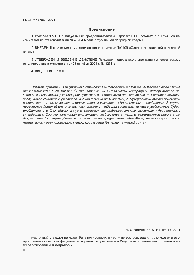 ���� � 59783-2021. �������� 2