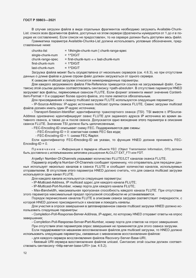 ���� � 59803-2021. �������� 15