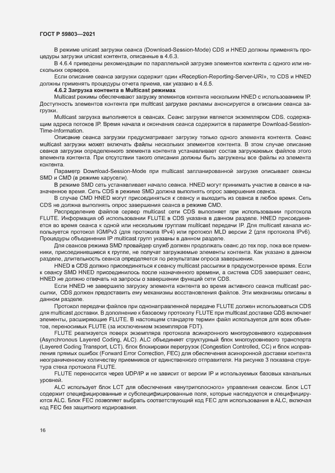 ���� � 59803-2021. �������� 19
