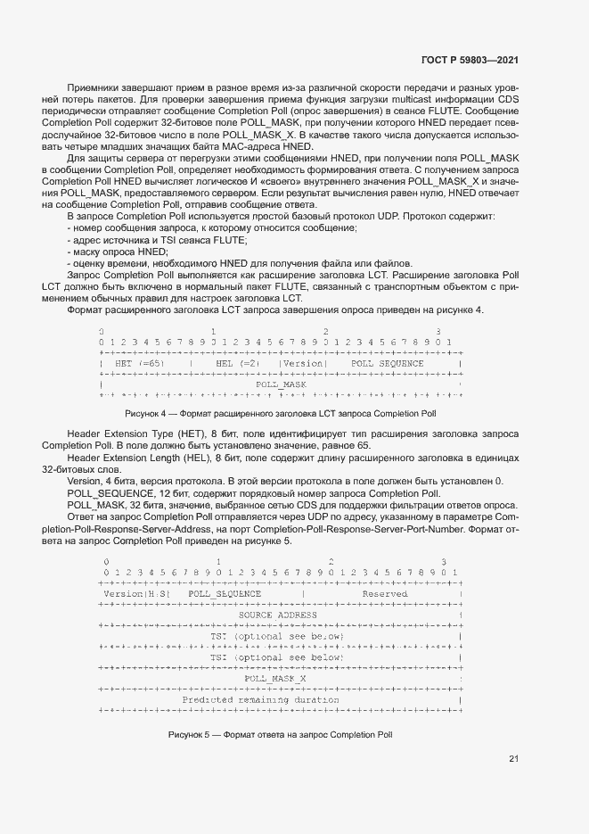 ���� � 59803-2021. �������� 24