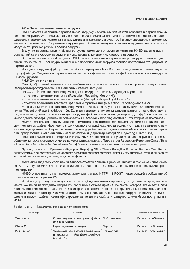 ���� � 59803-2021. �������� 30