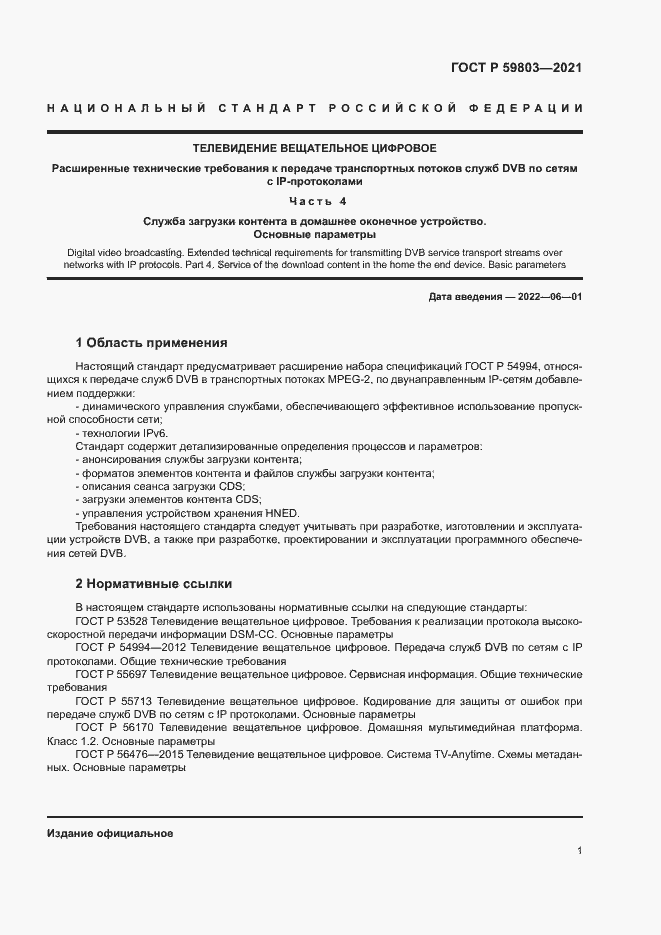 ���� � 59803-2021. �������� 4
