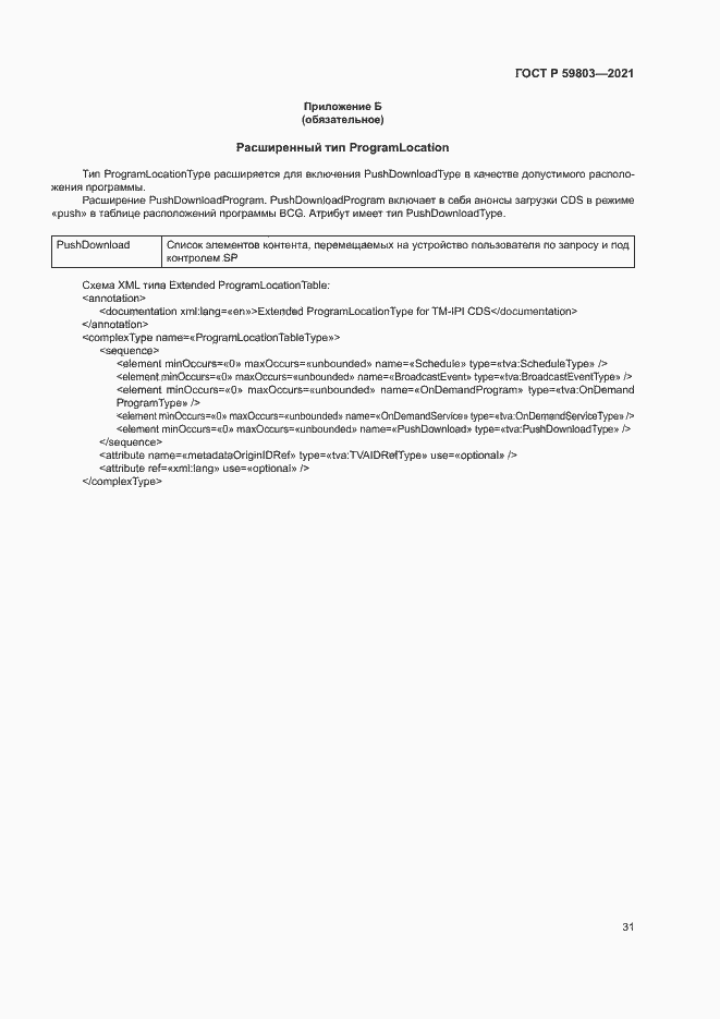 ���� � 59803-2021. �������� 34