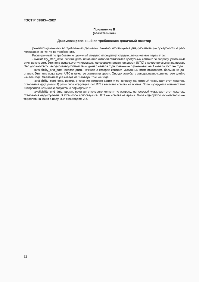 ���� � 59803-2021. �������� 35
