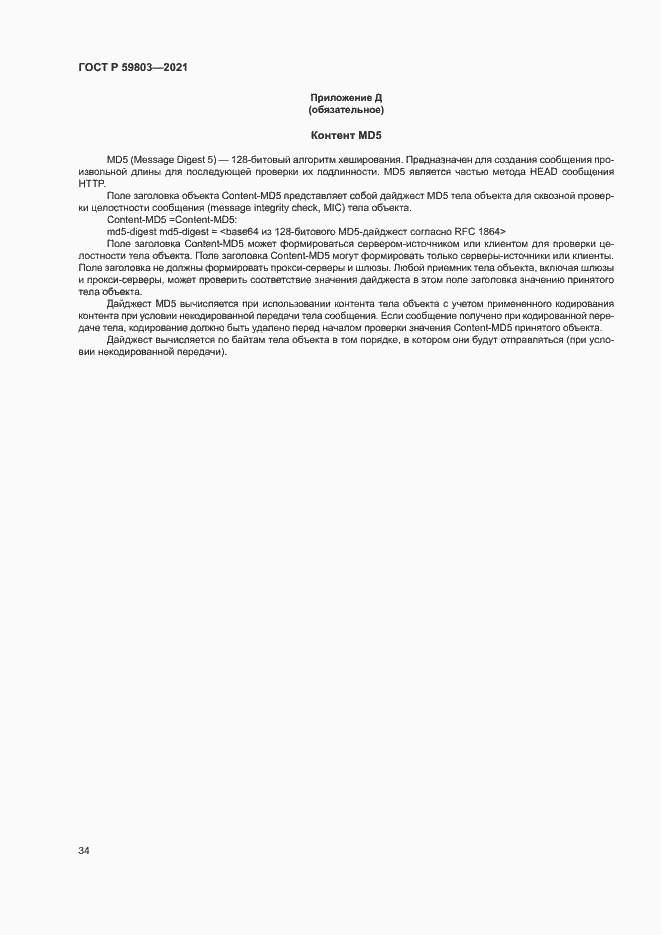 ���� � 59803-2021. �������� 37