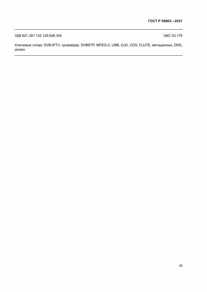 ���� � 59803-2021. �������� 38