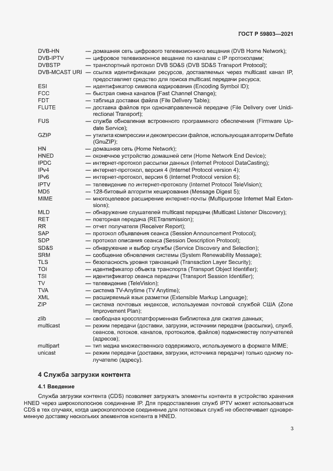 ���� � 59803-2021. �������� 6