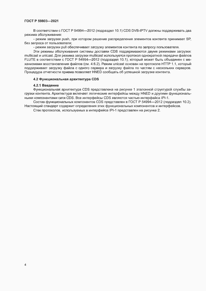 ���� � 59803-2021. �������� 7