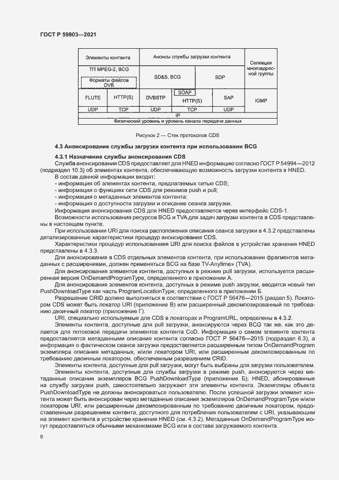 ���� � 59803-2021. �������� 9