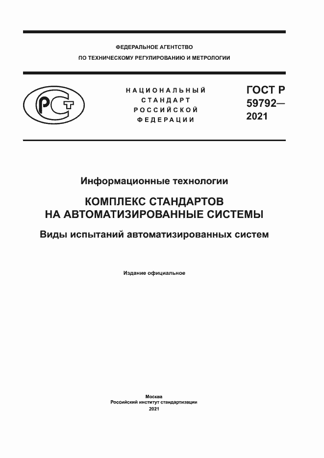 ���� � 59792-2021. �������� 1