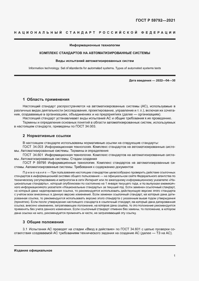 ���� � 59792-2021. �������� 3