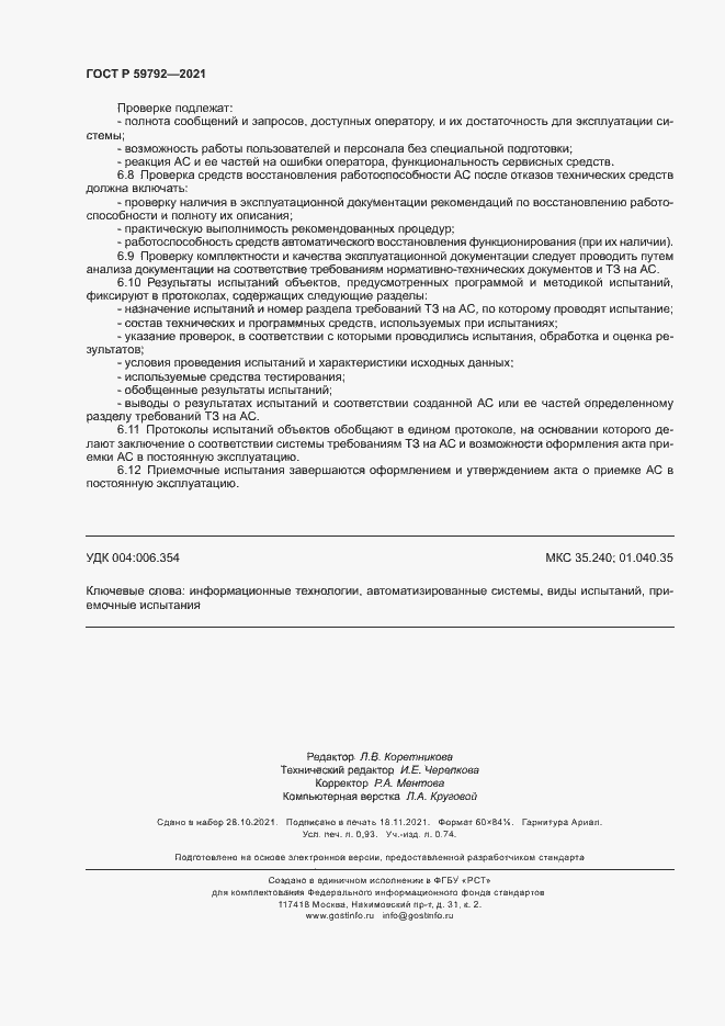 ���� � 59792-2021. �������� 8