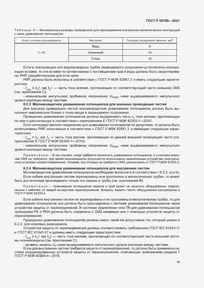 ���� � 59789-2021. �������� 23
