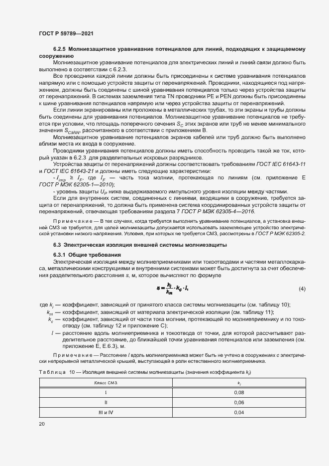 ���� � 59789-2021. �������� 24
