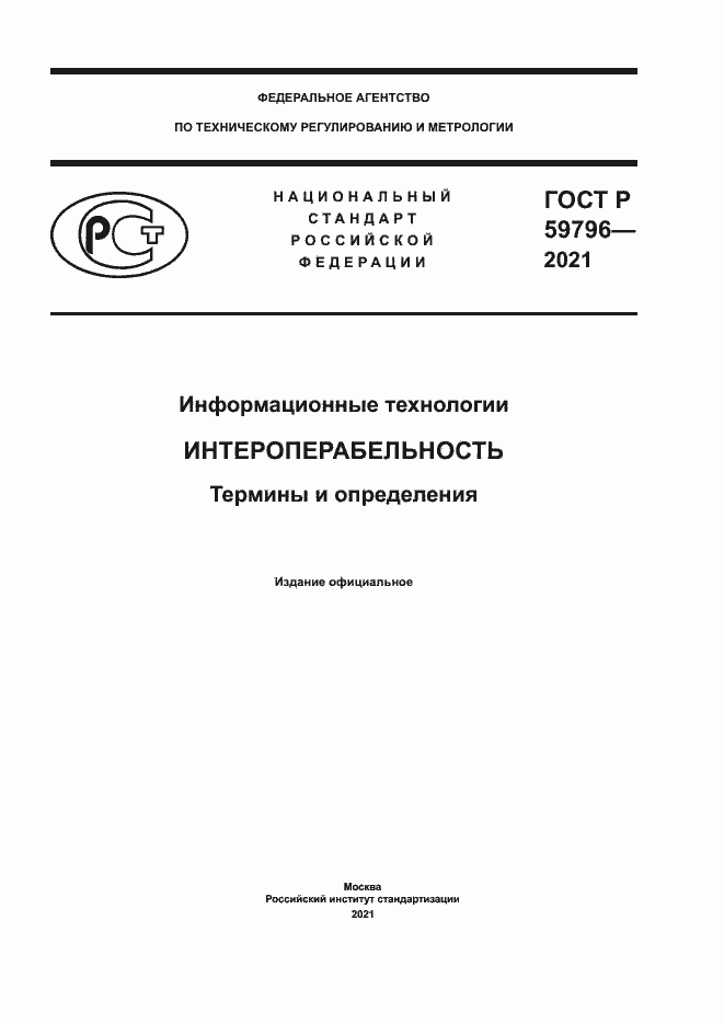 ���� � 59796-2021. �������� 1