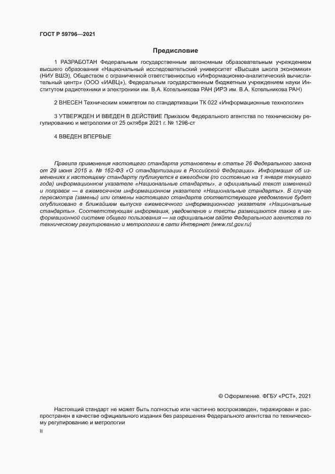 ���� � 59796-2021. �������� 2