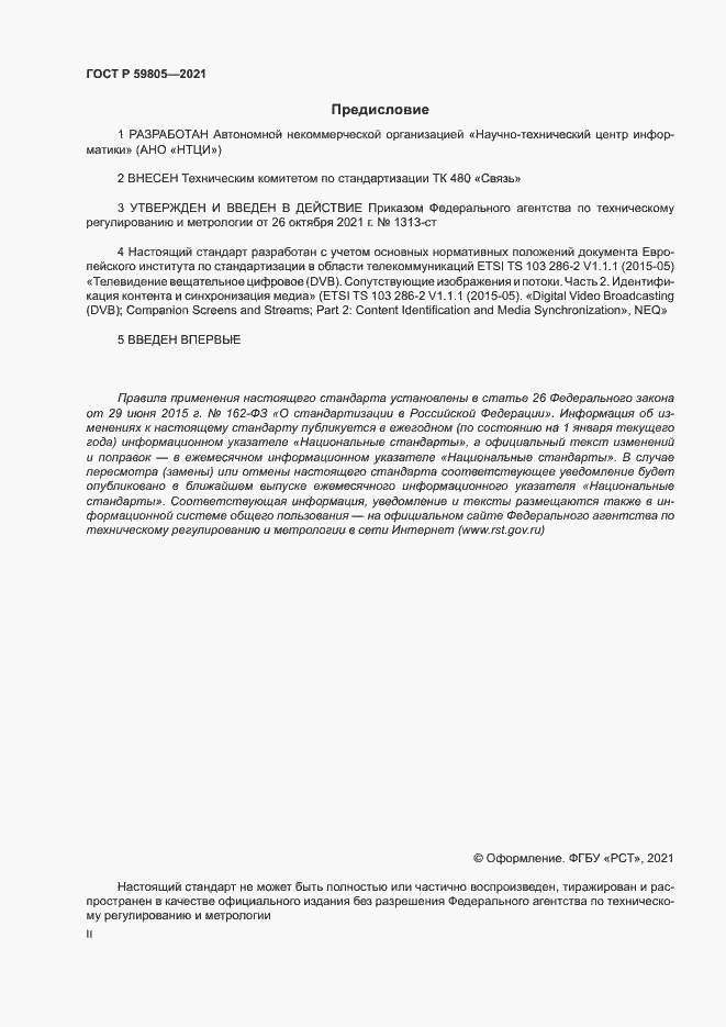 ���� � 59805-2021. �������� 2