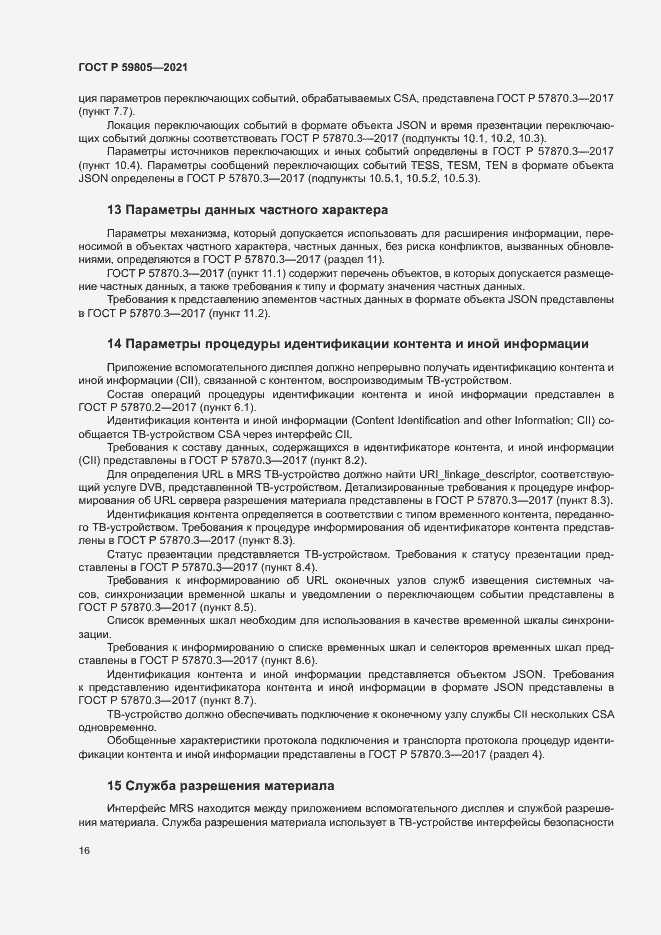 ���� � 59805-2021. �������� 20