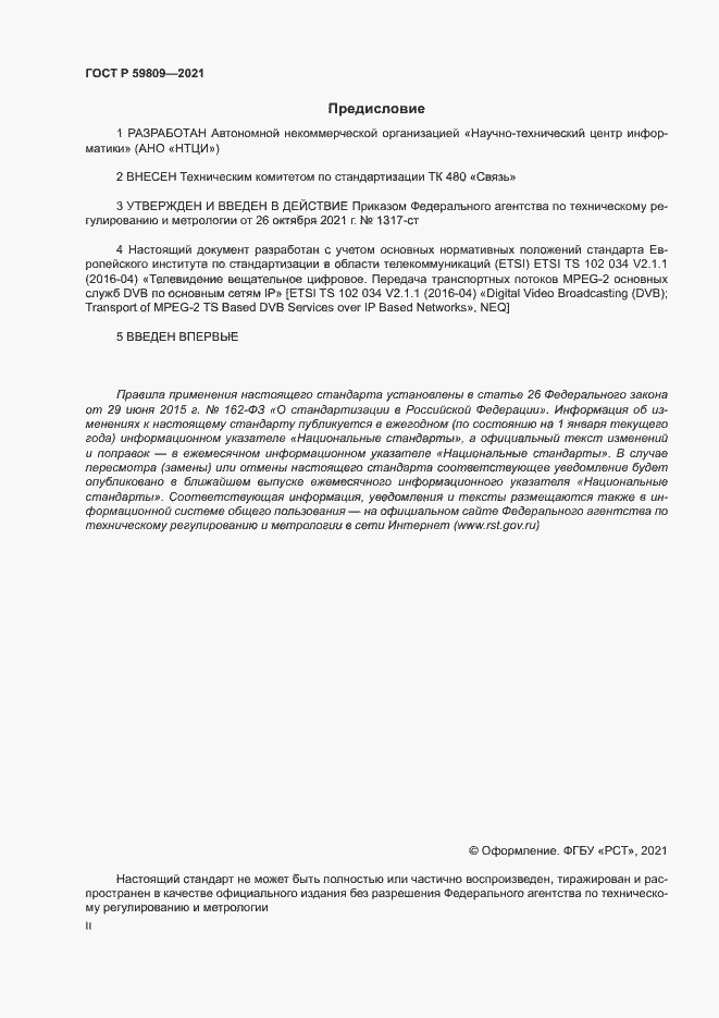 ���� � 59809-2021. �������� 2