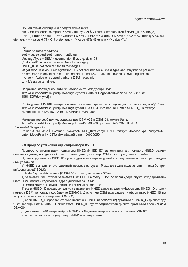 ���� � 59809-2021. �������� 22