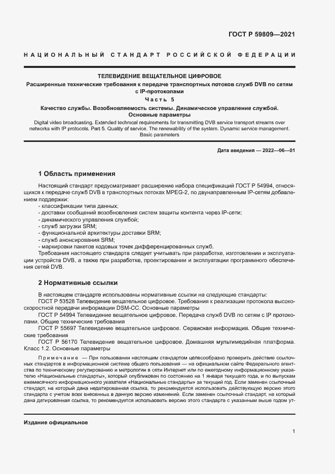 ���� � 59809-2021. �������� 4