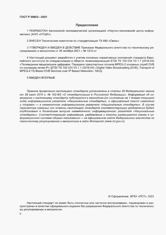 ���� � 59802-2021. �������� 2
