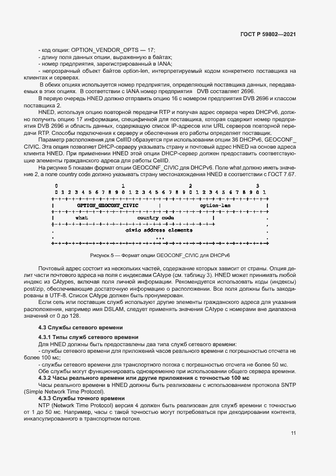 ���� � 59802-2021. �������� 14