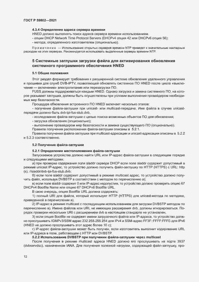 ���� � 59802-2021. �������� 15