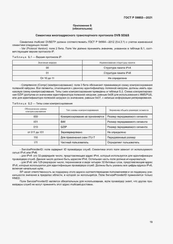 ���� � 59802-2021. �������� 22