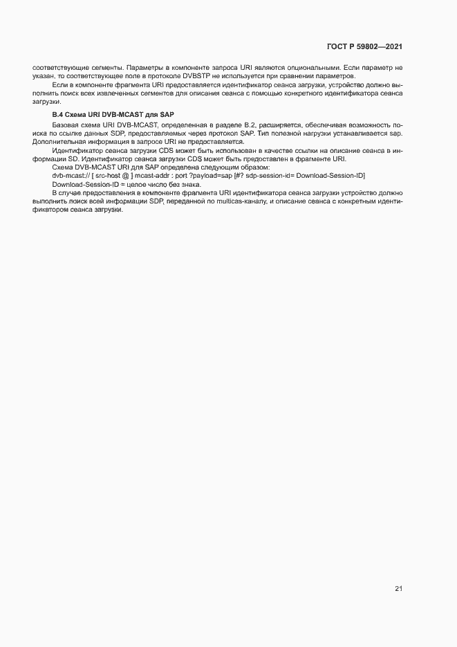 ���� � 59802-2021. �������� 24