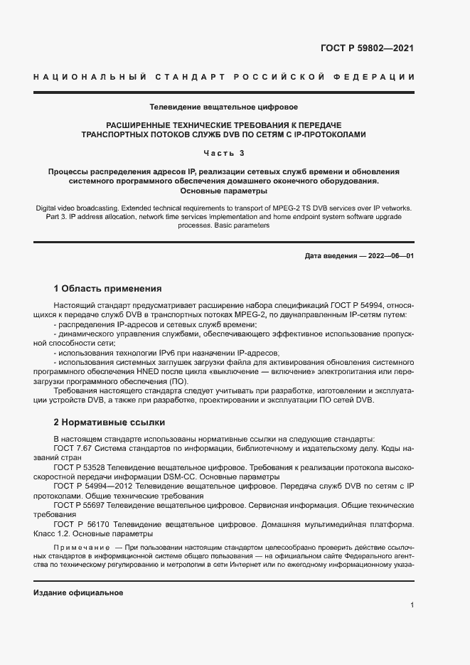 ���� � 59802-2021. �������� 4