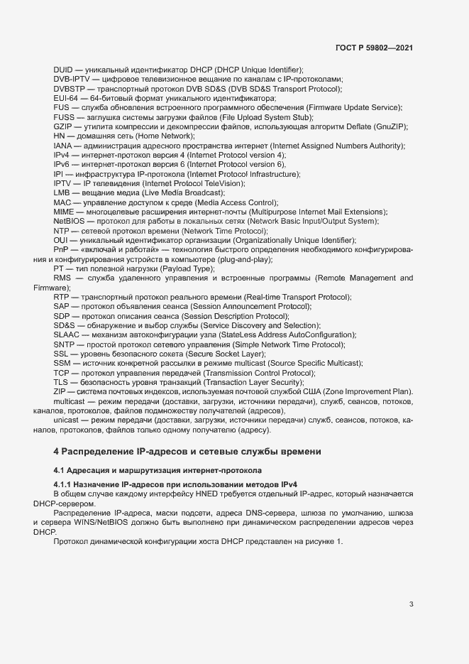 ���� � 59802-2021. �������� 6