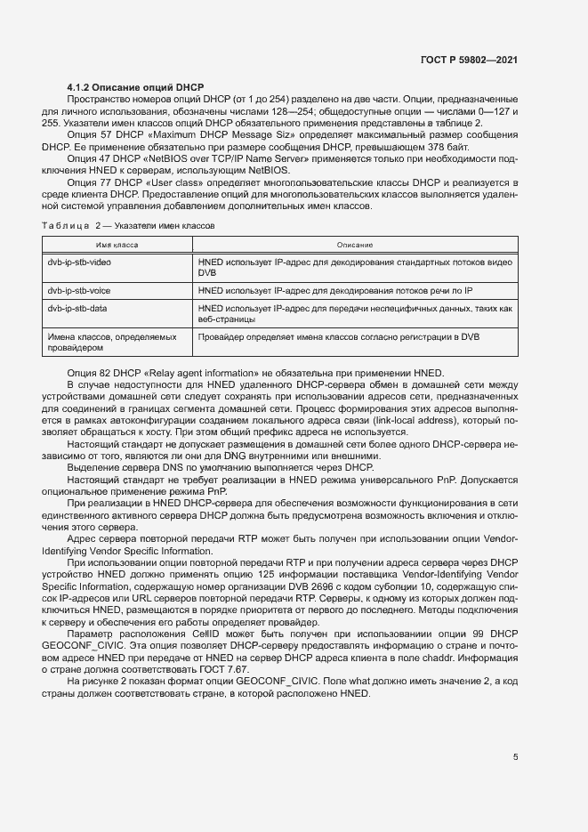 ���� � 59802-2021. �������� 8