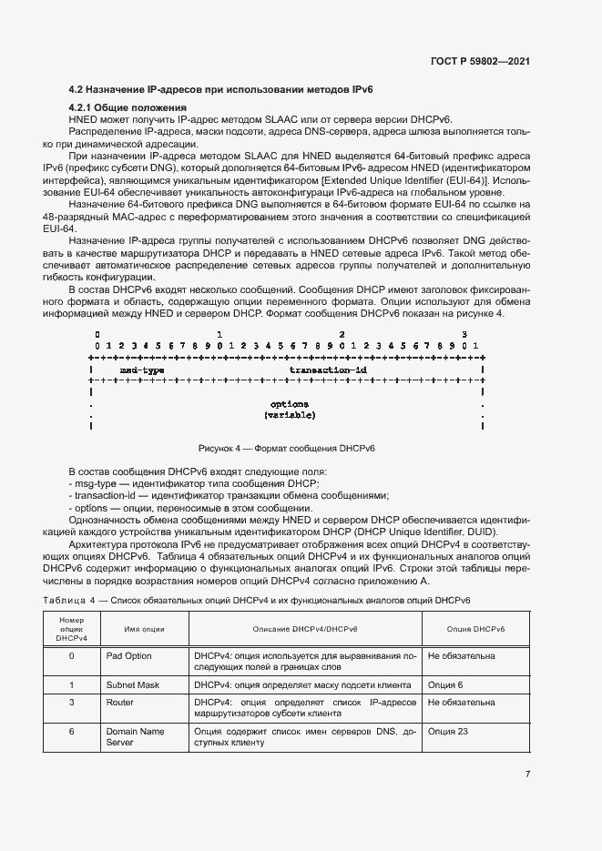 ���� � 59802-2021. �������� 10