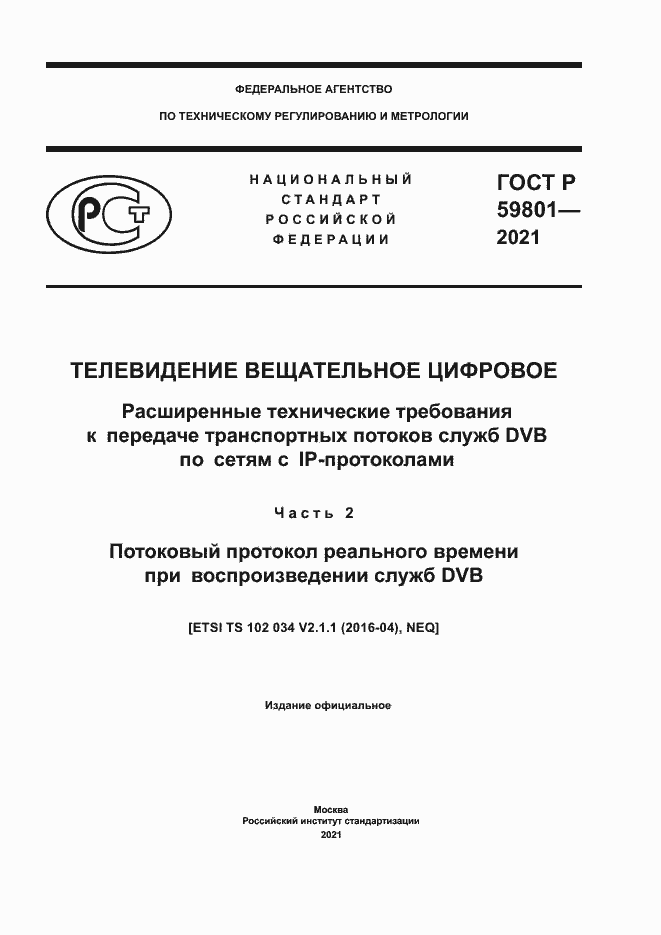 ���� � 59801-2021. �������� 1
