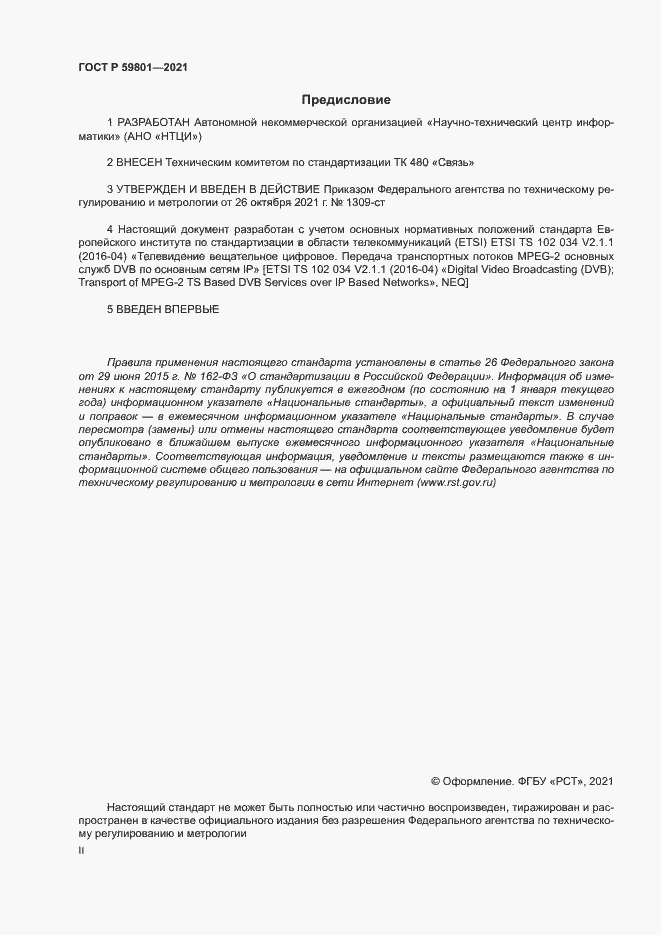 ���� � 59801-2021. �������� 2