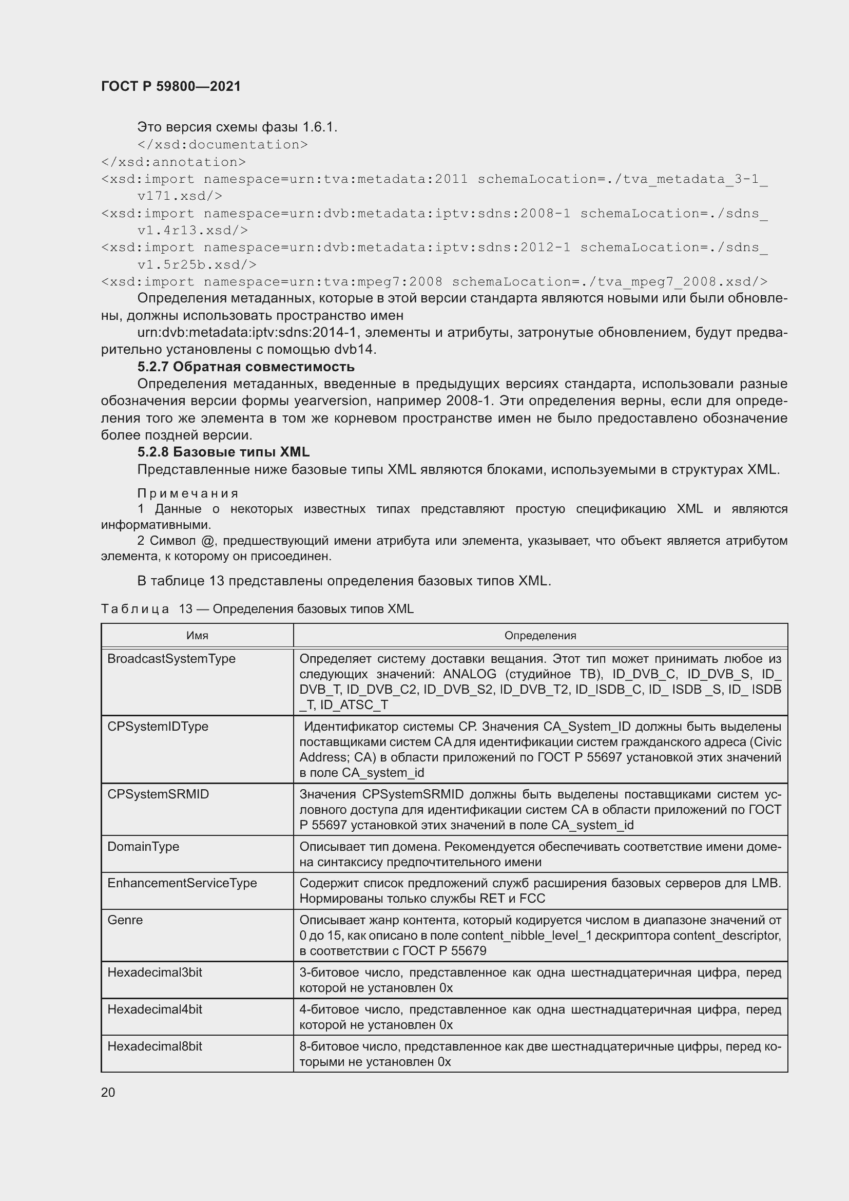 ���� � 59800-2021. �������� 24
