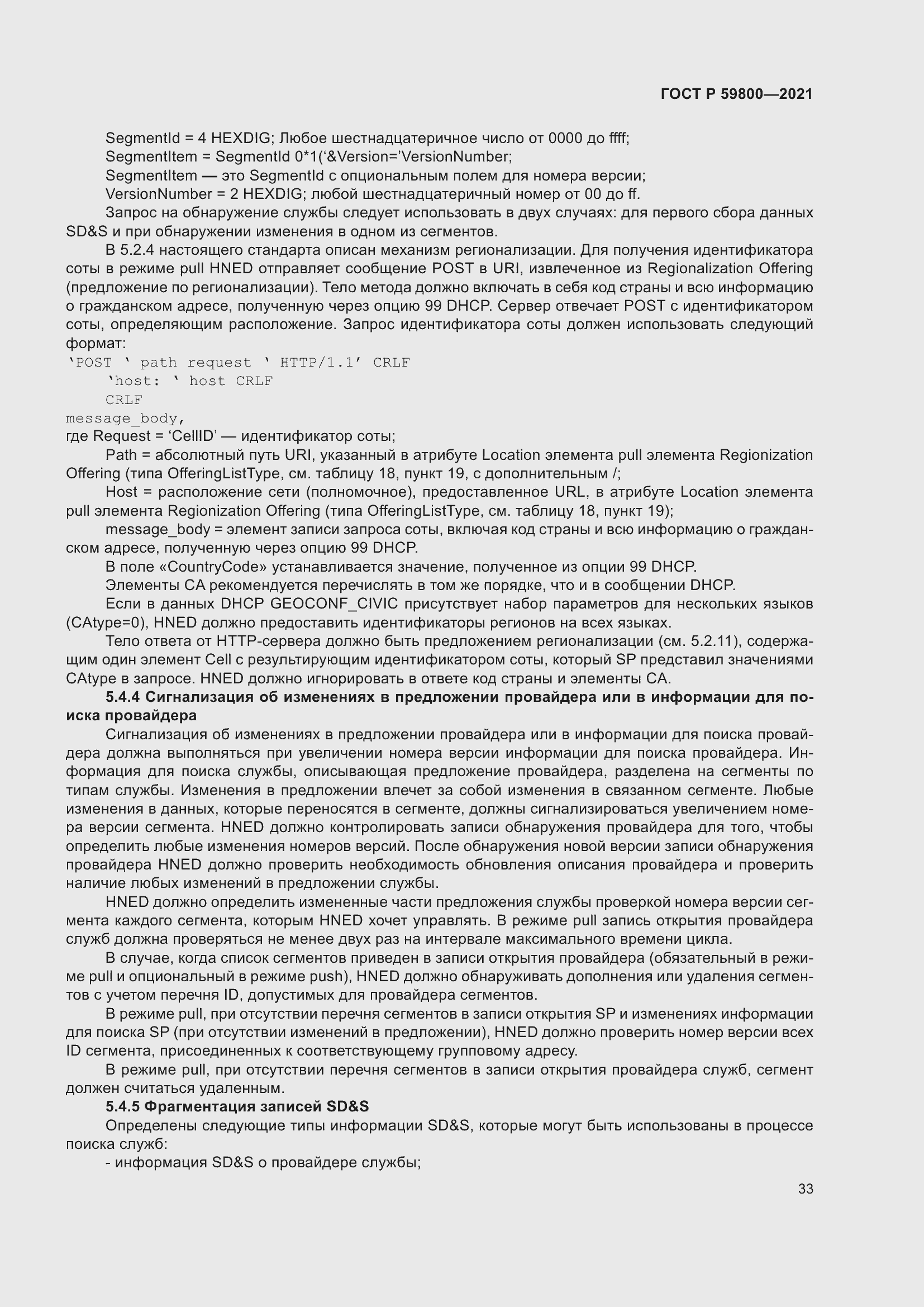 ���� � 59800-2021. �������� 37
