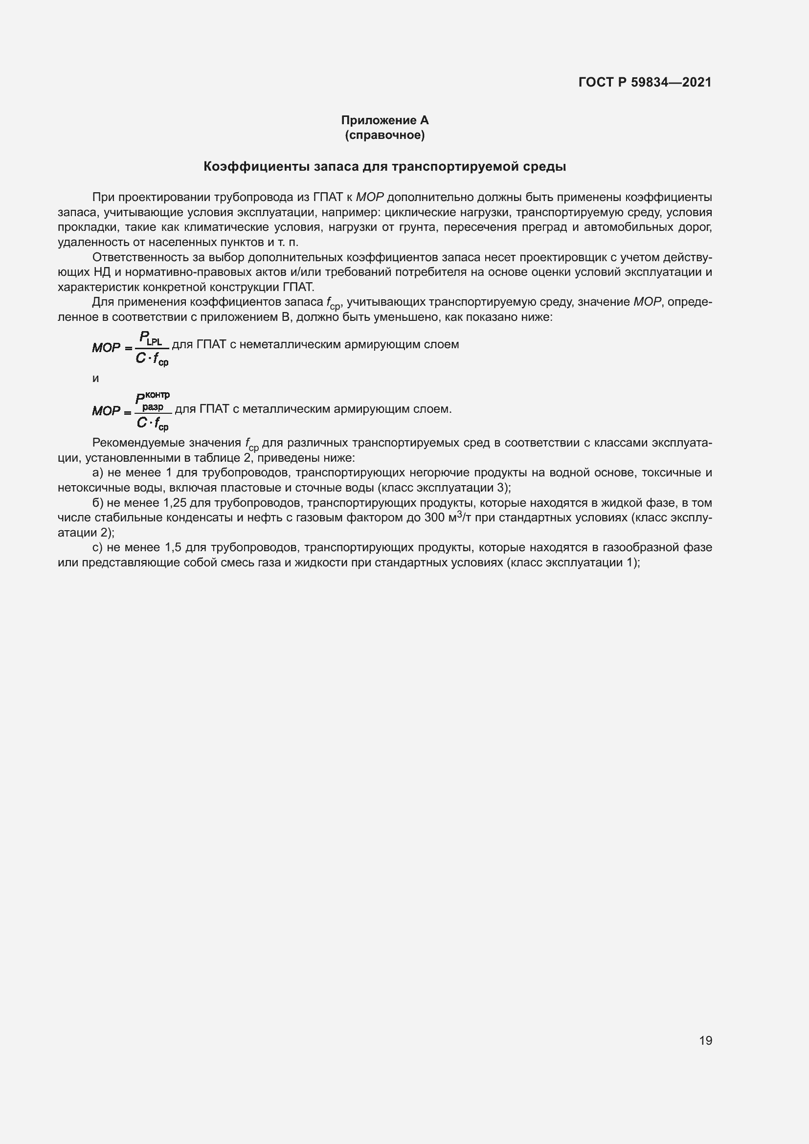 ���� � 59834-2021. �������� 25