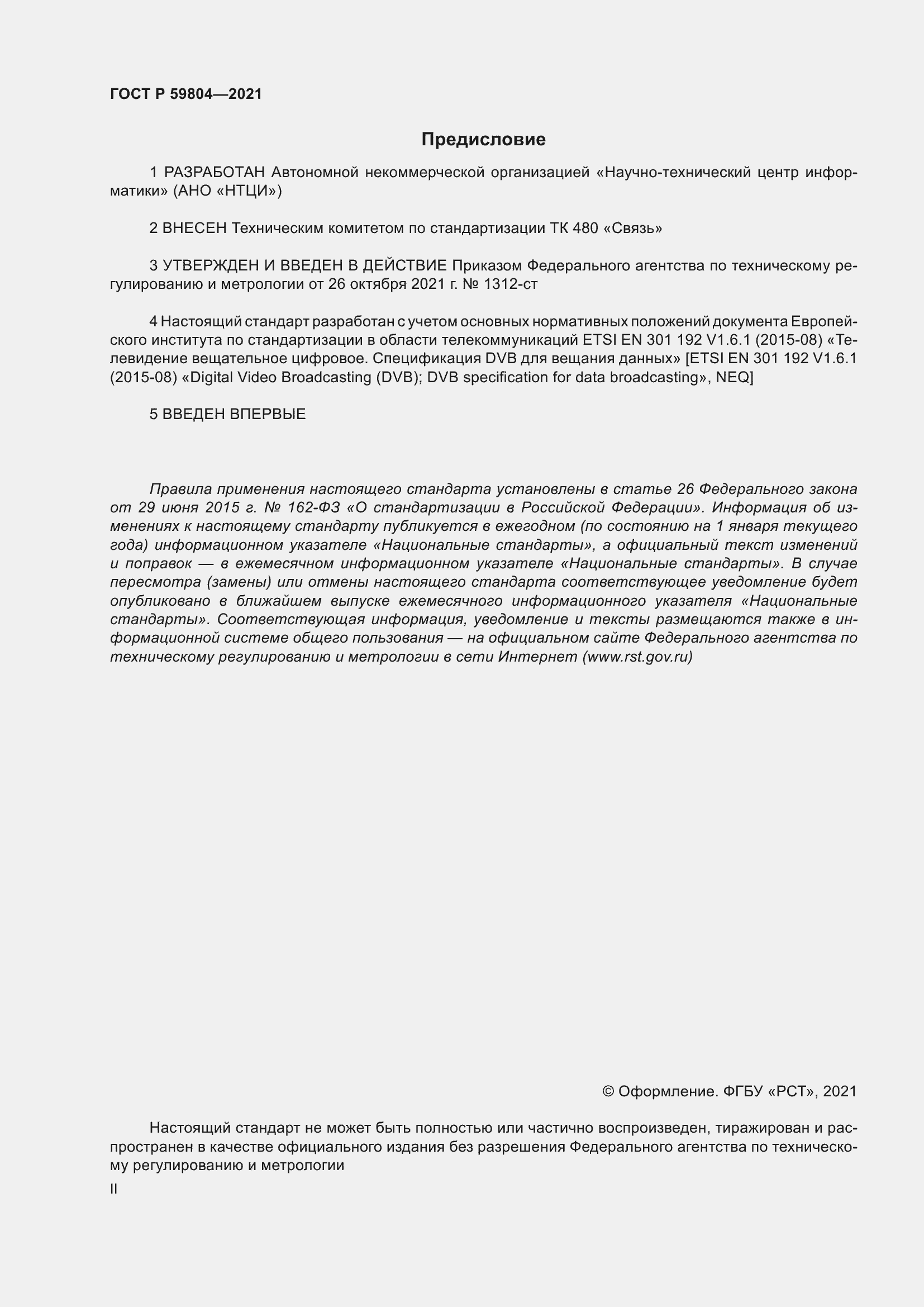 ���� � 59804-2021. �������� 2