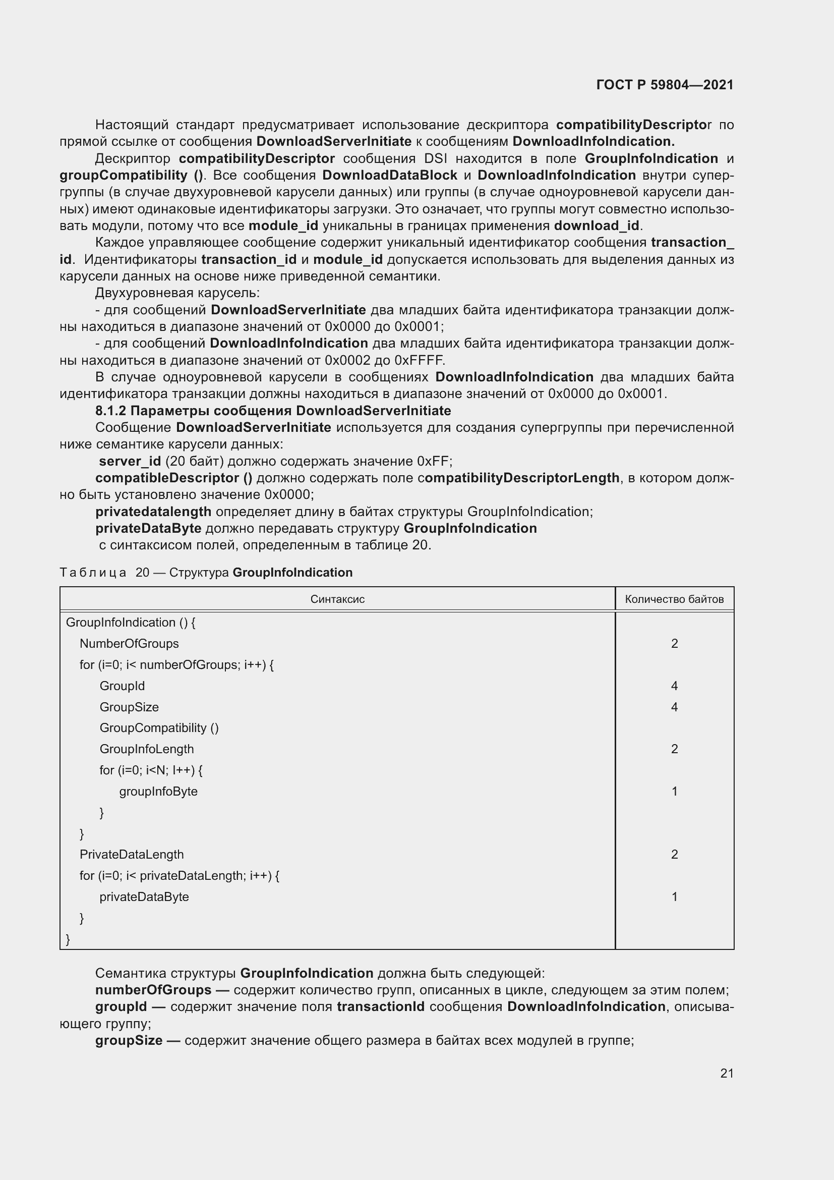 ���� � 59804-2021. �������� 25