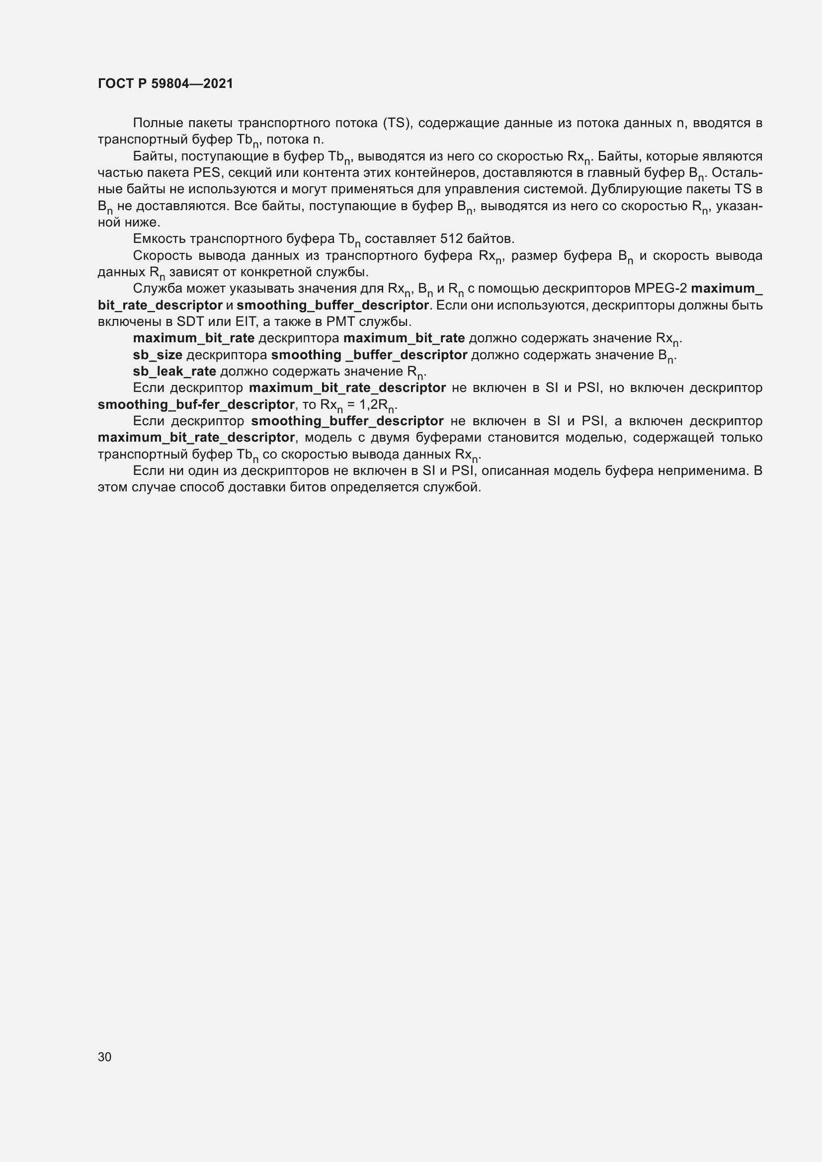 ���� � 59804-2021. �������� 34