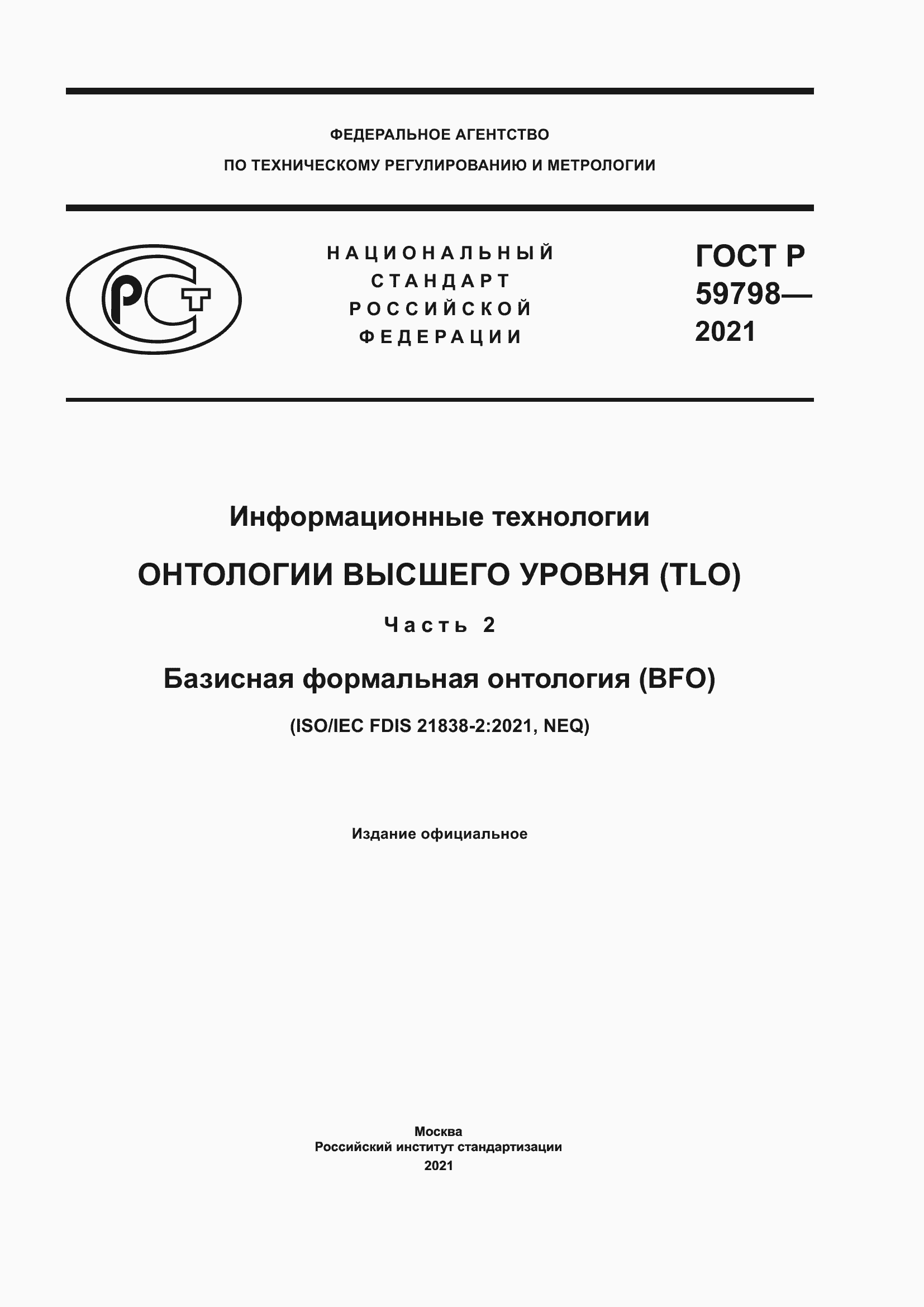 ���� � 59798-2021. �������� 1